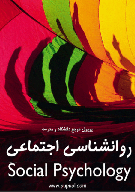 روانشناسی اجتماعی