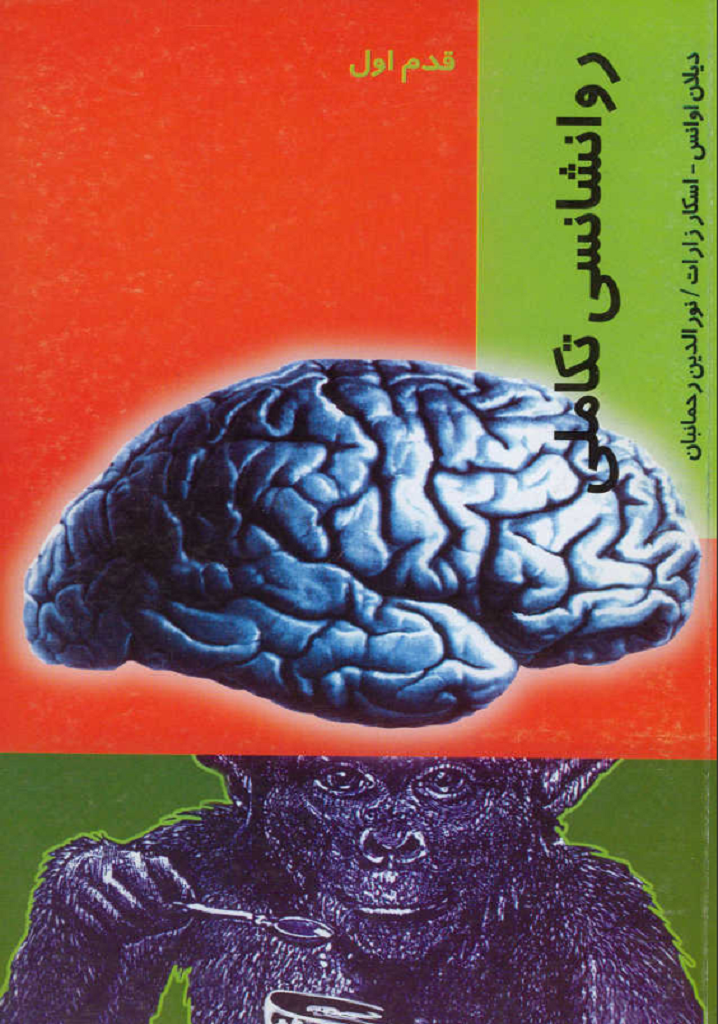 روانشناسی تکاملی_قدم اول