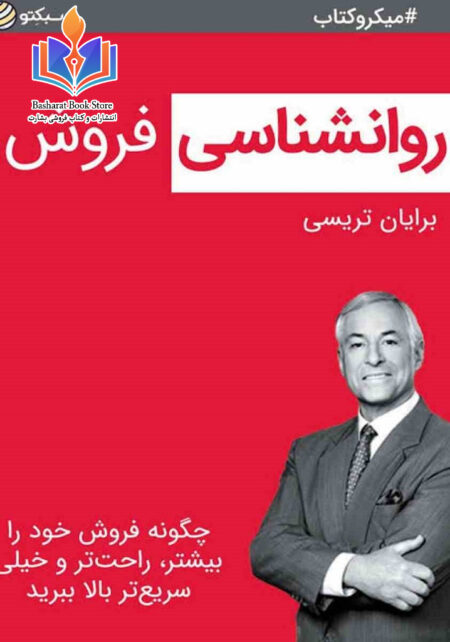روانشناسی فروش