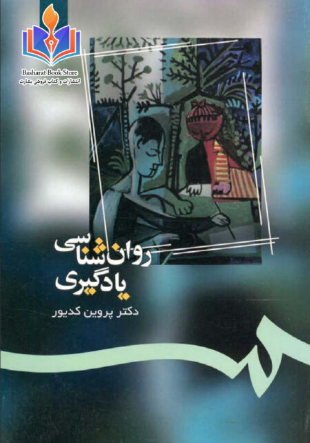 روانشناسی یادگیری
