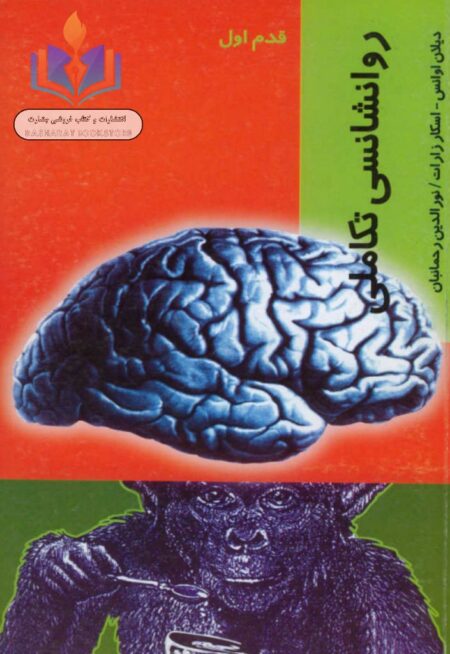 روانشناسی تکاملی