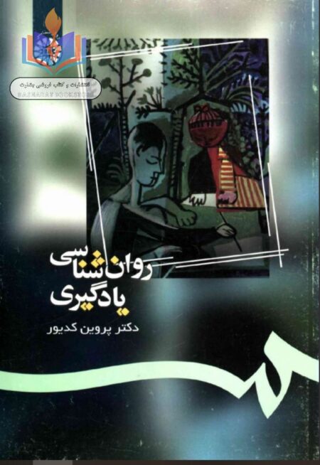 روانشناسی یادگیری