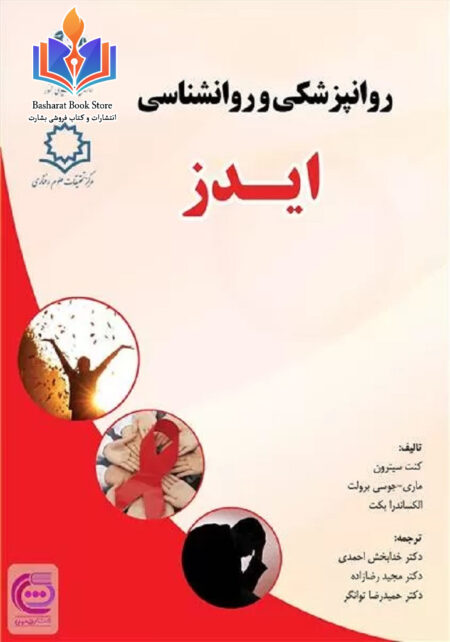 روانپزشکی و روانشناسی