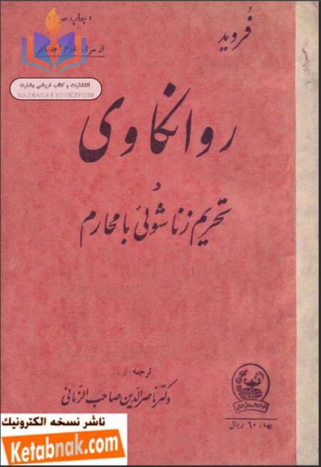 روانکاری