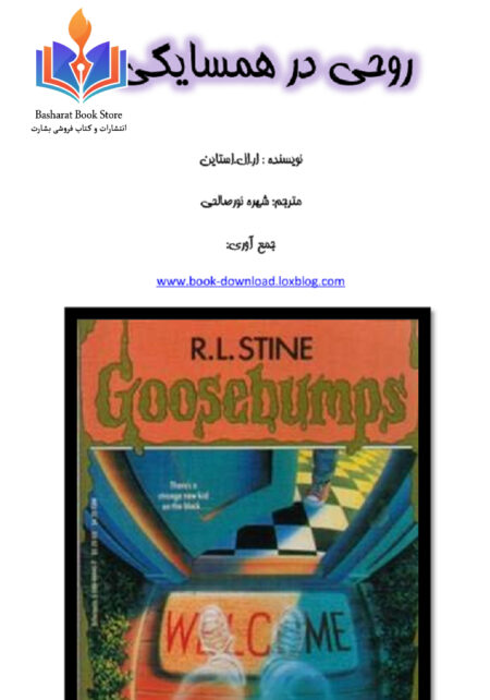 روحی در همسایگی