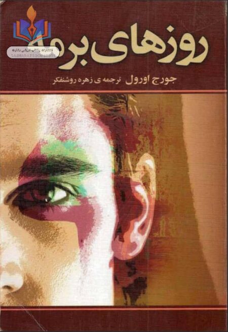 روزهای برمه