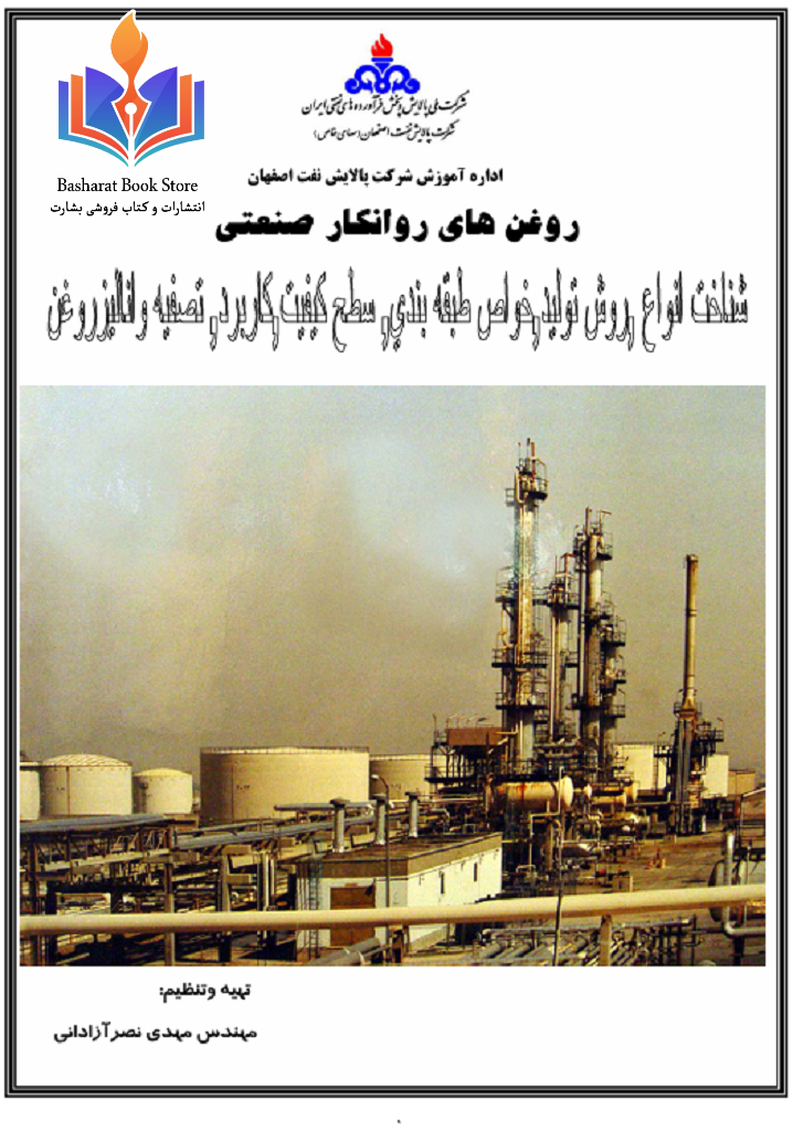 روغن-های-روانکار-صنعتی (1)