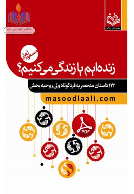 زنده ایم یا زندگی می کنیم