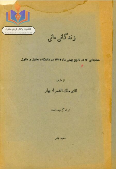 زندگانی_مانی