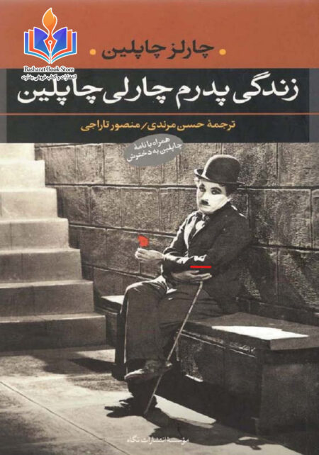زندگی پدرم