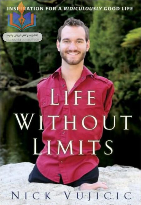 زندگی بی حد و مرز