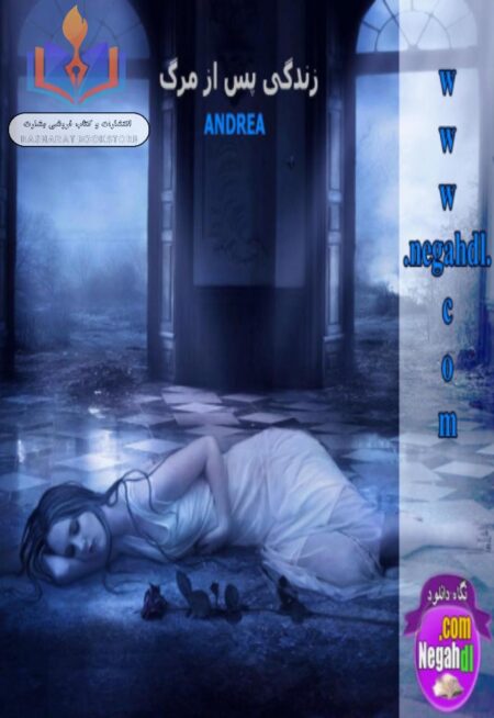 زندگی پس از مرگ