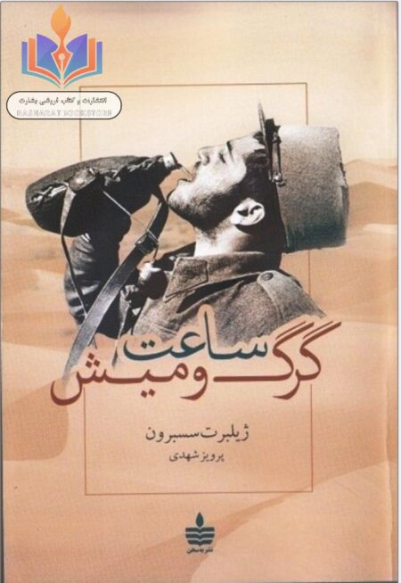 ساعت گرگ و میش