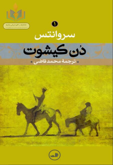سروانتس ۱