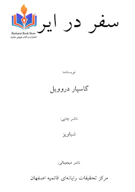 سفر در ایران