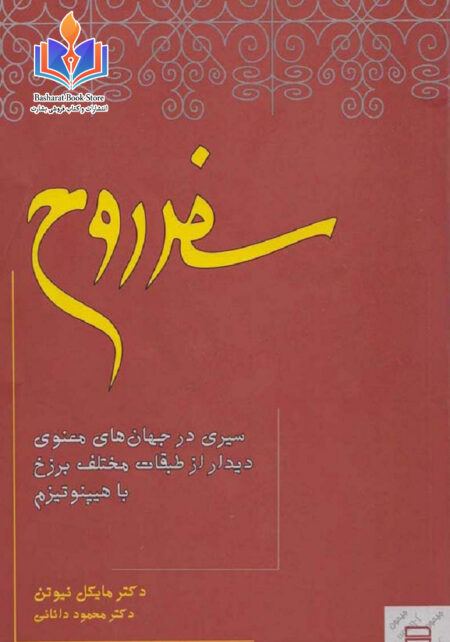 سفر روح