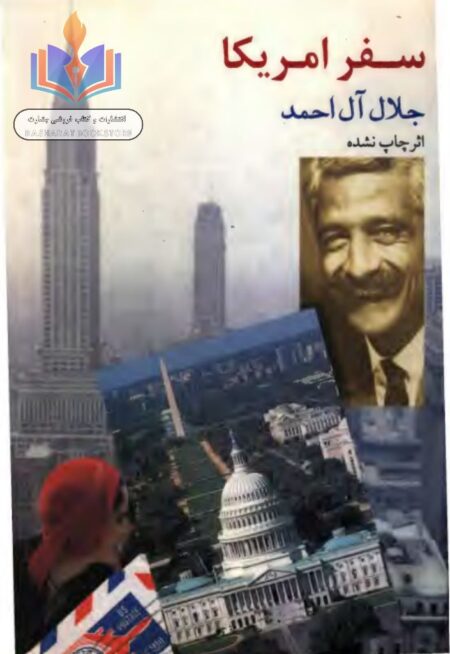 سفر امریکا