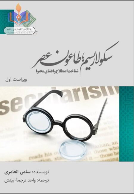 سکولاریسم، طاعون عصر