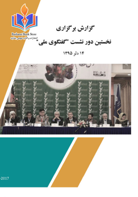 سیاست خارجی افغانستان با تاکید بر توسعه