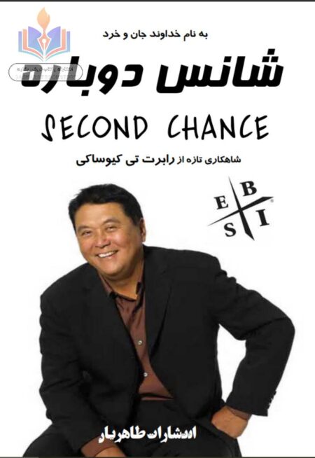 شانس دوباره