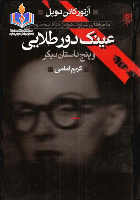 شرلوک هولمز