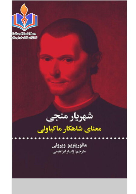 شهریار منجی