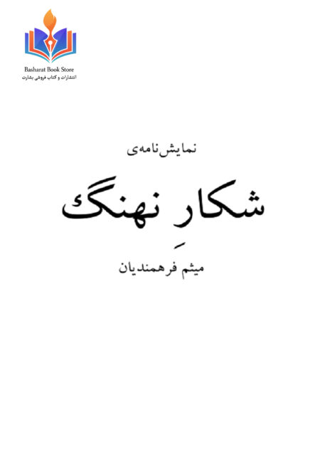 شکار نهنگ