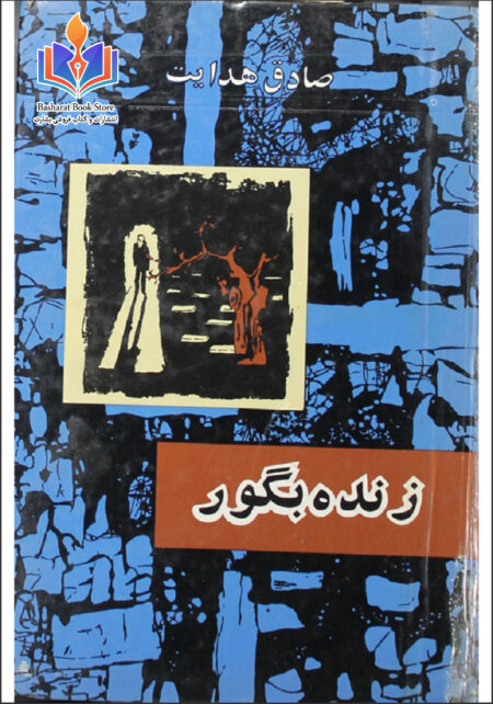 صادق هدایت