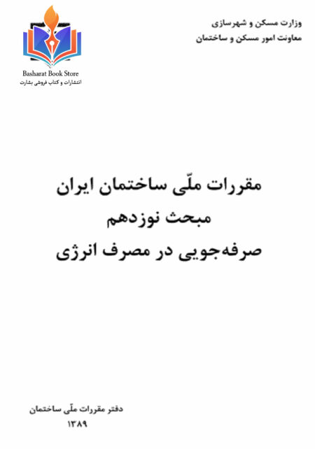 صرفه جویی در مصرف انرژی