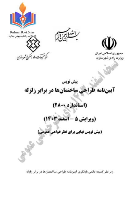 طراحی ساختمان ها در برابر زلزله