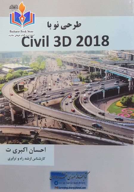 طرحی نو با سیویل تری دی