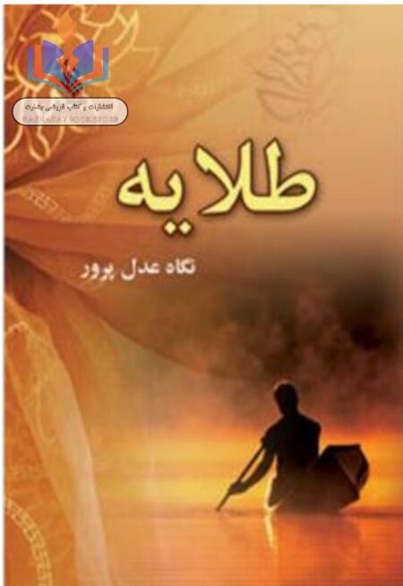 طلایه