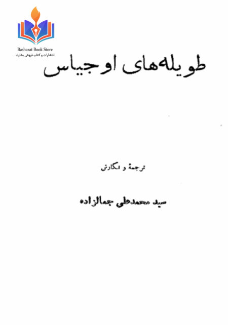 طویله های اوجیاس