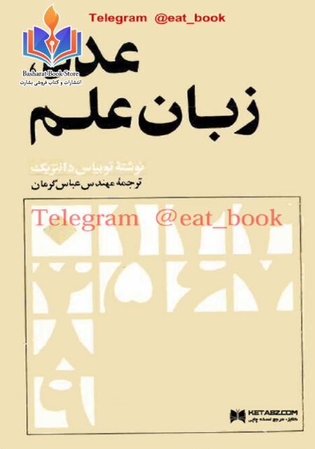 عدد_زبان_علم