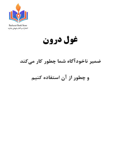 غول درون