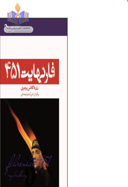 فارنهایت ۴۵۱