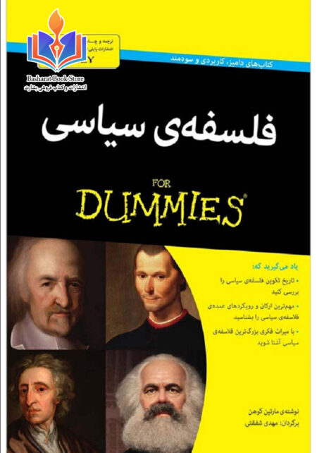 فلسفه سیاسی-مارتین کوهن
