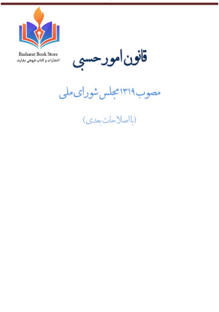 قانون امور حسبی