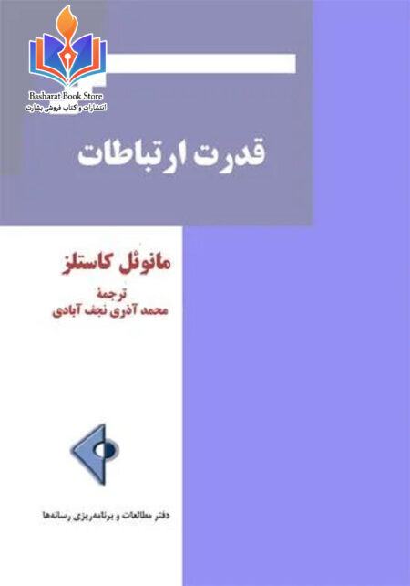 قدرت ارتباطات