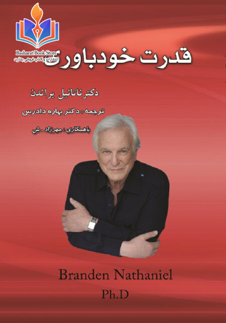قدرت خودباوری