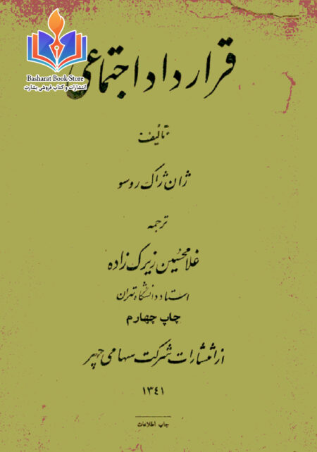 قرارداد اجتماعی
