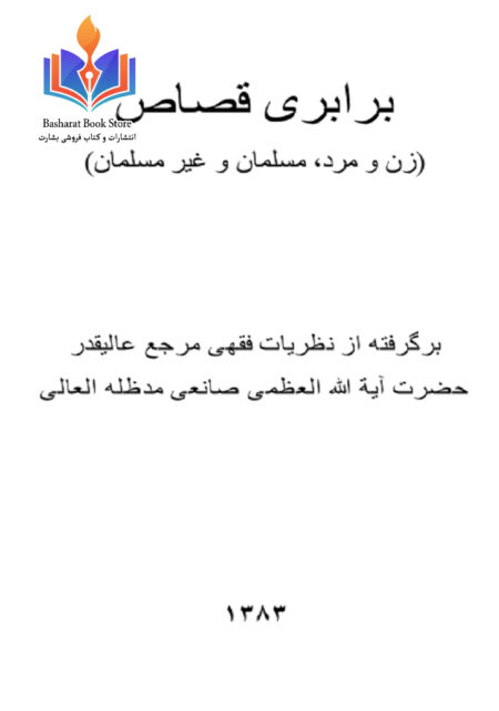 قصاص