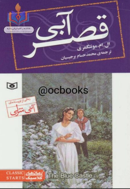 قصر آبی