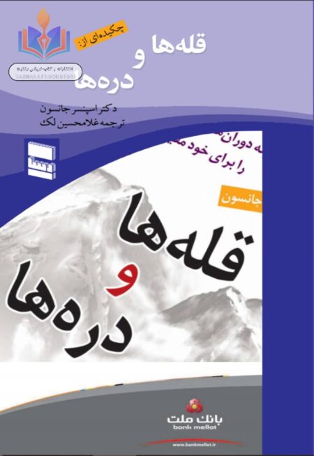 قله ها و دره ها