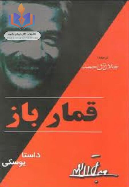 قمارباز