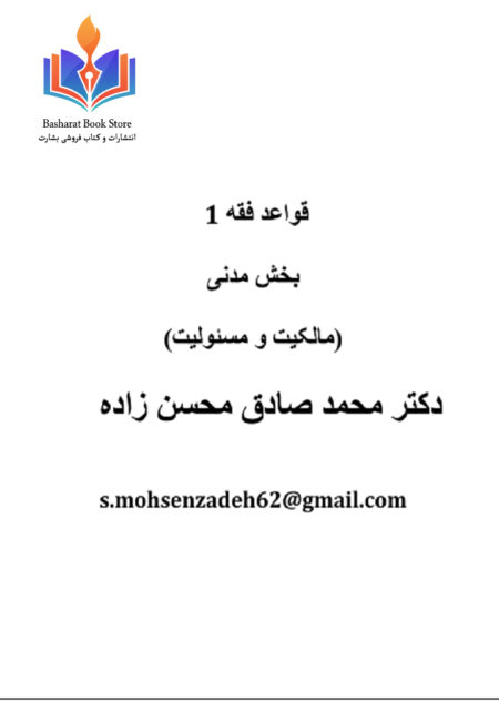 قواعد فقه مدنی_استاد محسن زاده