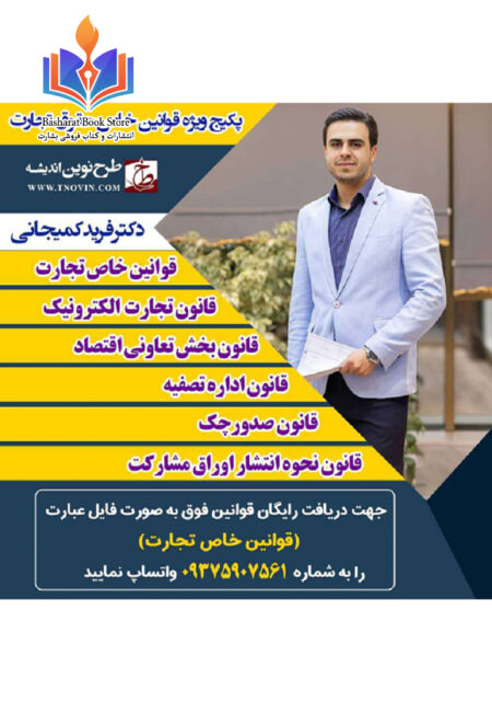 قوانین خاص تجارت