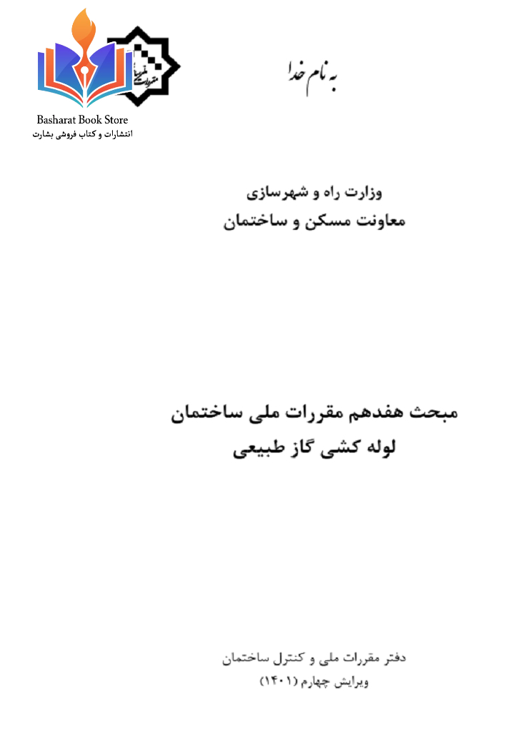 لوله کشی گاز طبیعی