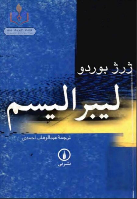 لیبرالیسم
