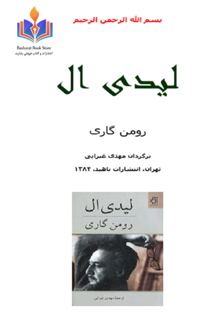 لیدی ال